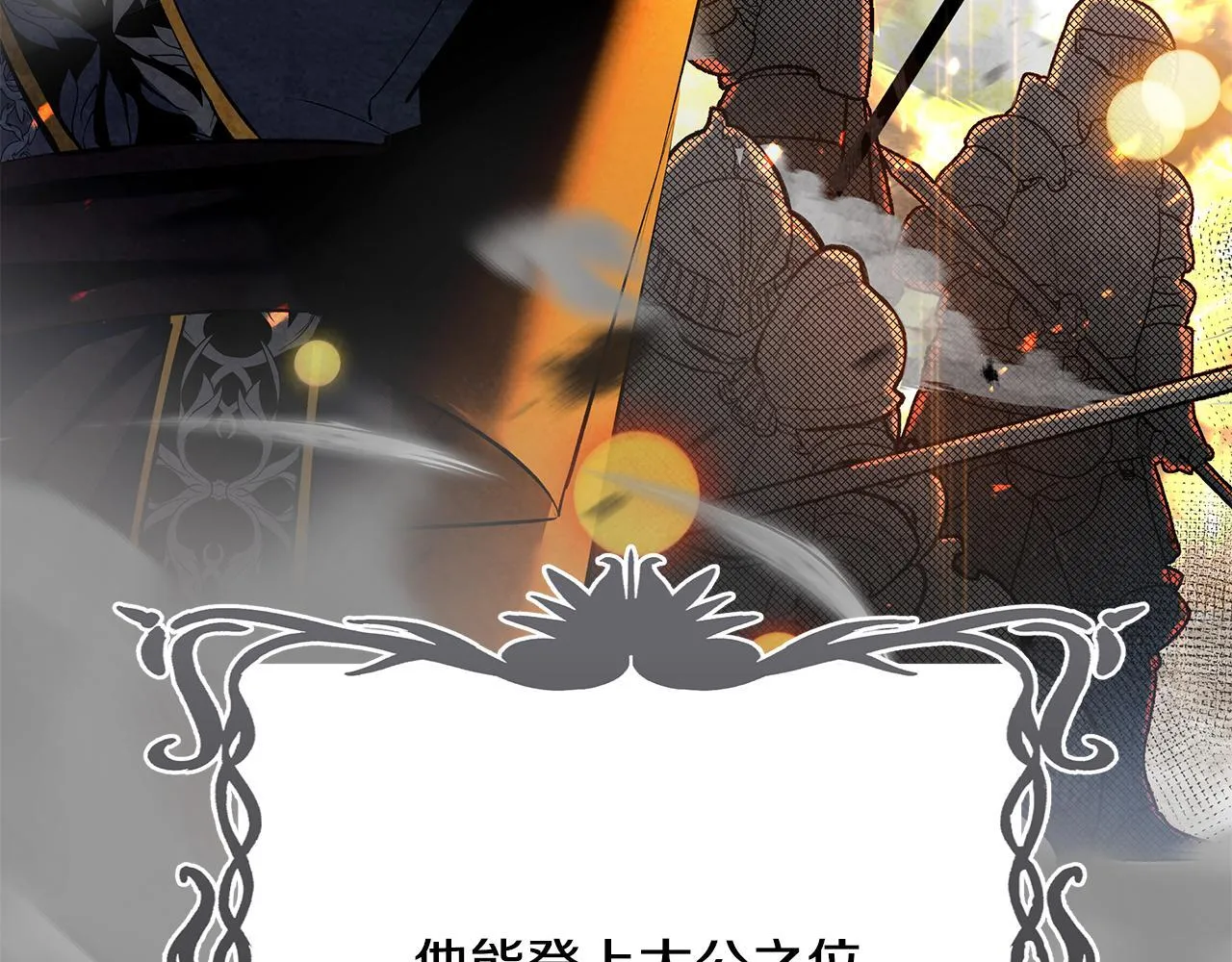 一切都在孩子脚下漫画,第5话 死亡恶神的传说1图