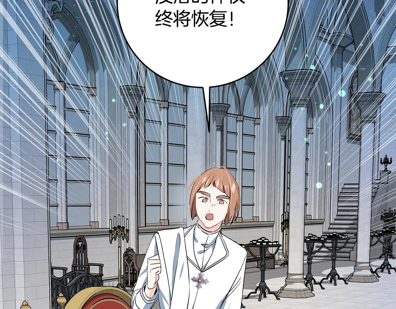 一切都在孩子脚下漫画,第19话 向教皇殿下求助1图