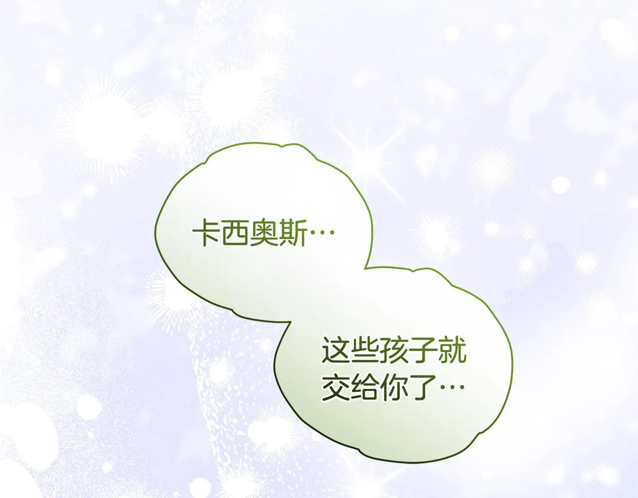 一切都在孩子脚下漫画,第77话 妈妈遭意外身亡2图
