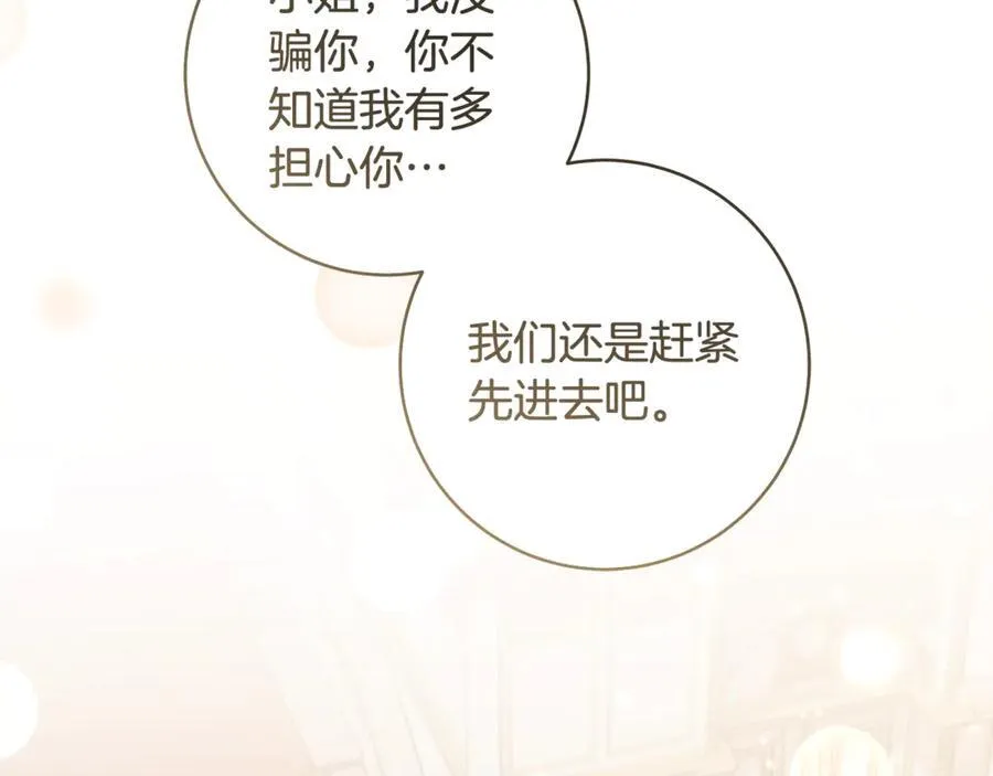 一切都在孩子脚下漫画,第46话 小姐终于回来了2图
