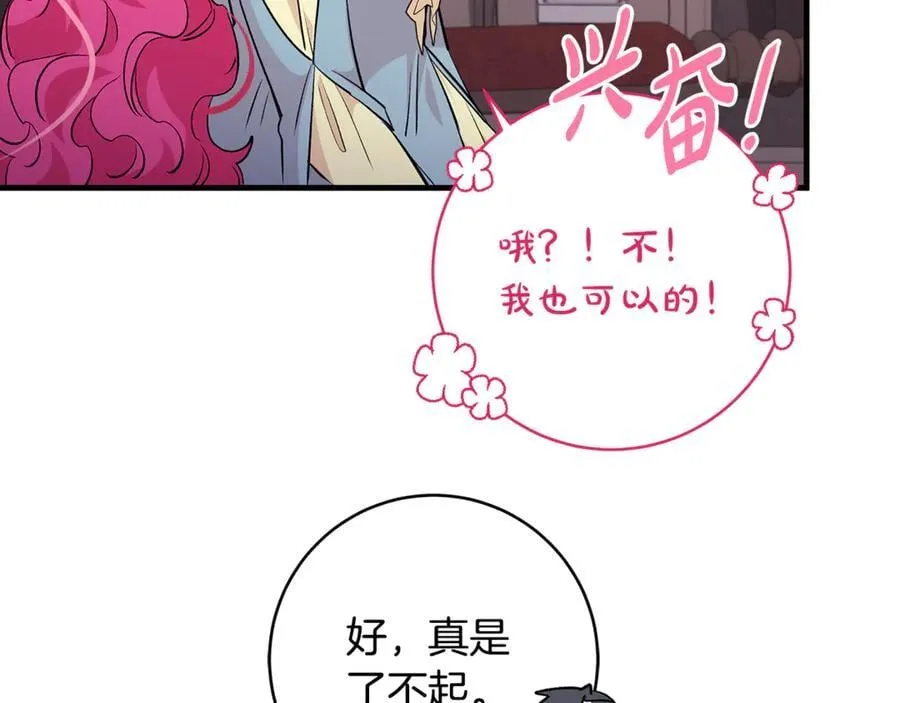 一切都在孩子脚下漫画,第64话 区别对待的落差2图