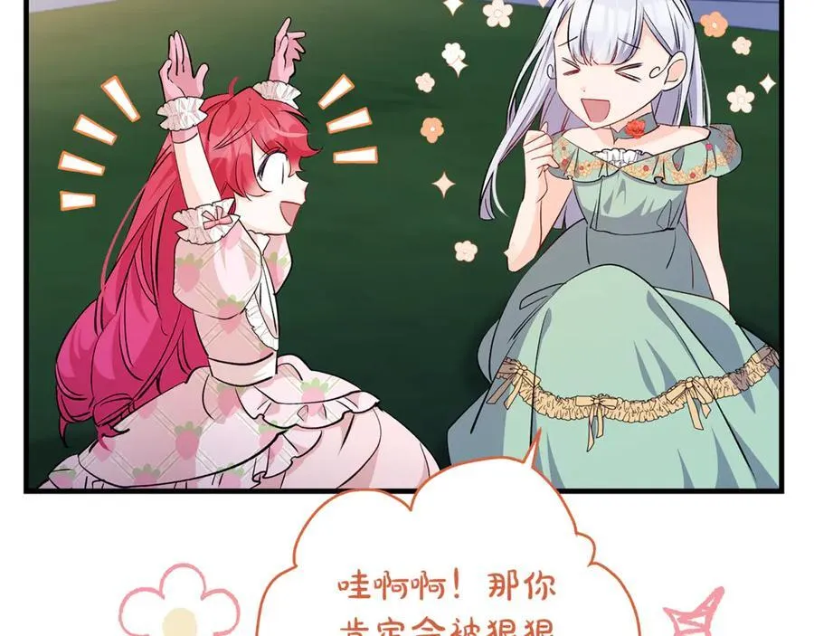 一切都在孩子脚下漫画,第67话 一定要保守秘密1图