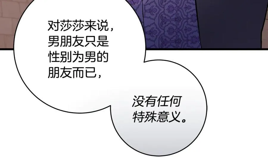 一切都在孩子脚下漫画,第59话 男友和丈夫之争2图