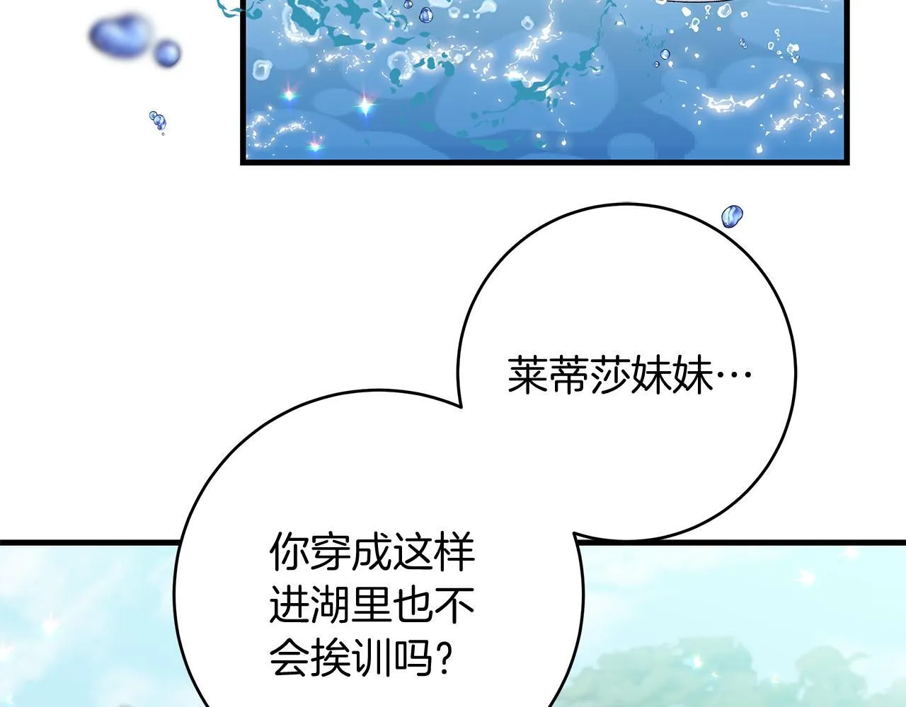 一切都在孩子脚下的句子漫画,第69话 腹黑哥开诚布公2图