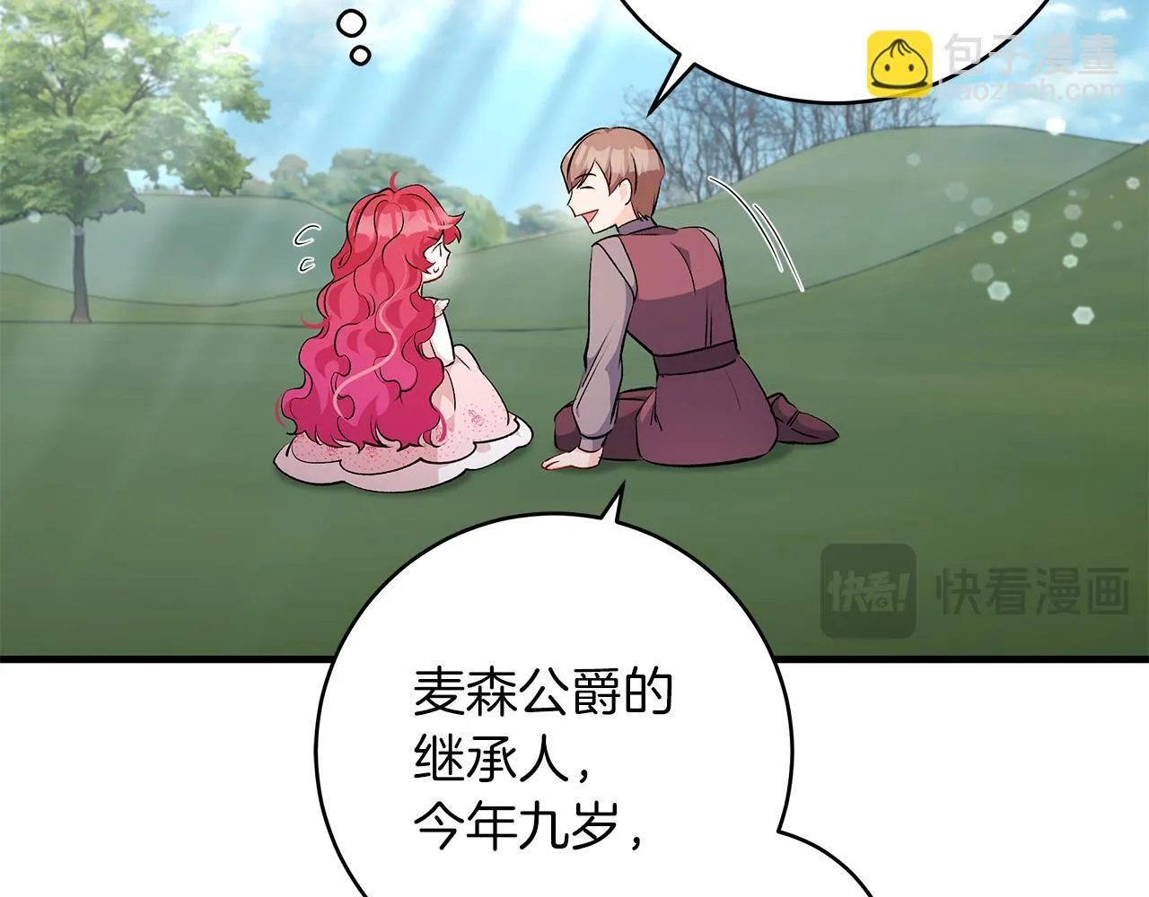 一切都在孩子脚下漫画,第70话 没有教养的混蛋1图