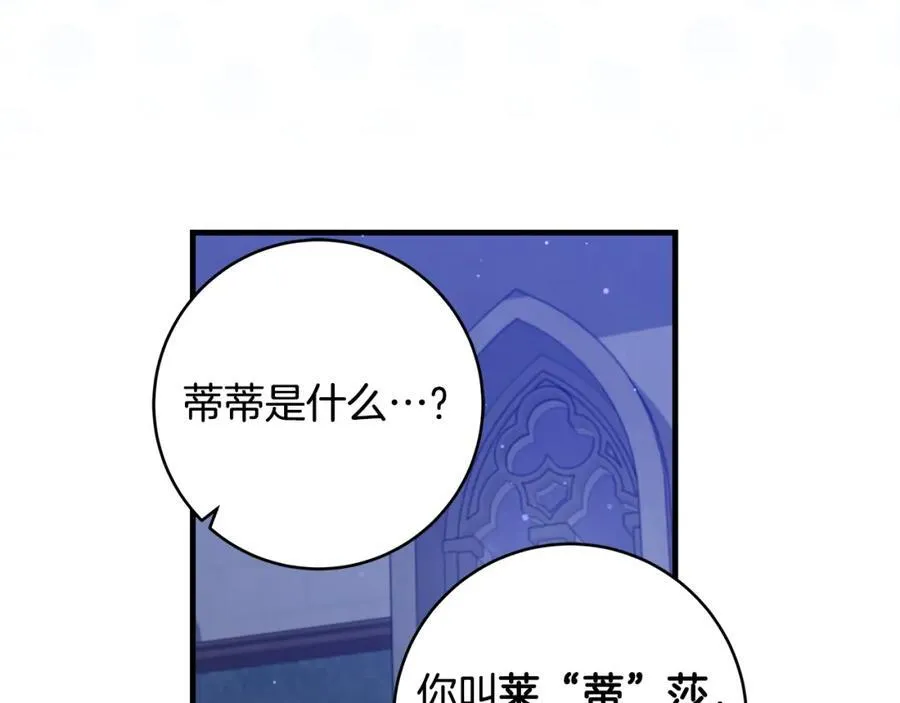 一切都在孩子脚下漫画,第43话 流落险境遇好友2图