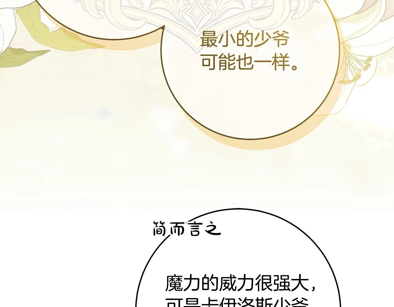 一切都在孩子脚下漫画,第71话 四个孩子一张床2图