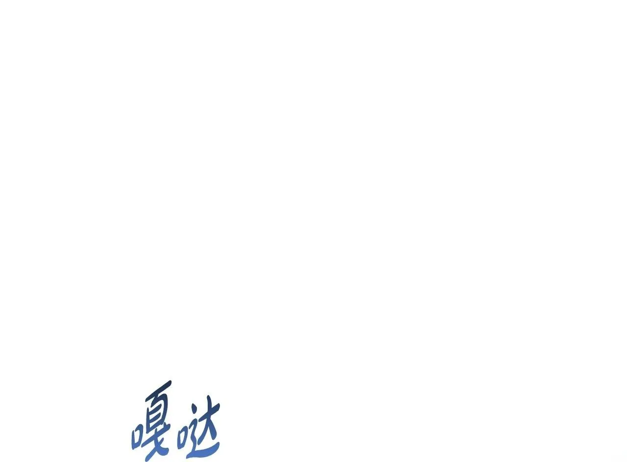 一切都在孩子脚下漫画,第69话 腹黑哥开诚布公2图