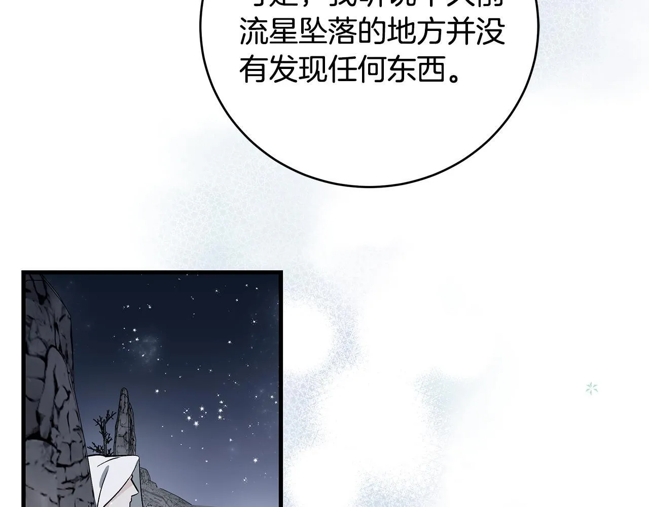 一切都在孩子脚下漫画,第19话 向教皇殿下求助2图