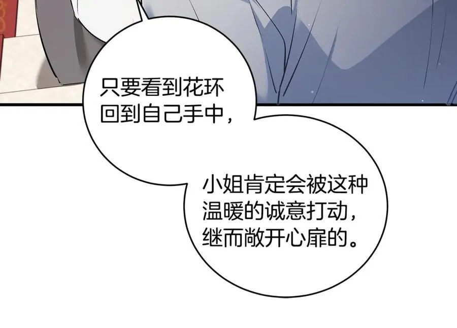 一切都在孩子脚下漫画,第26话 大材小用的魔力2图