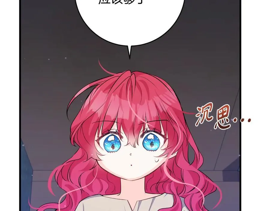 一切都在孩子脚下漫画,第43话 流落险境遇好友2图