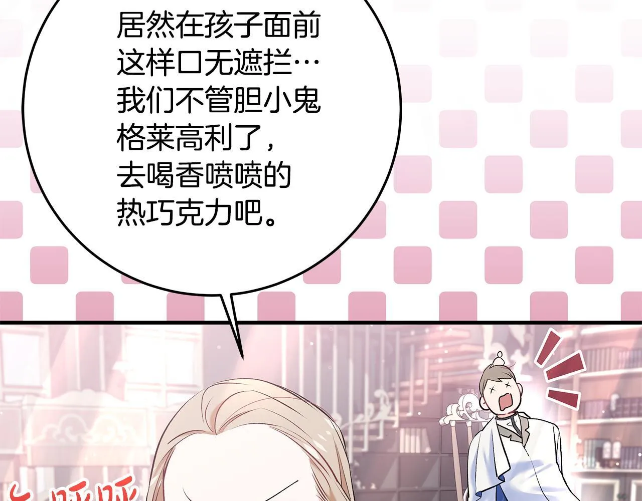 一切都在孩子脚下漫画,第5话 死亡恶神的传说1图