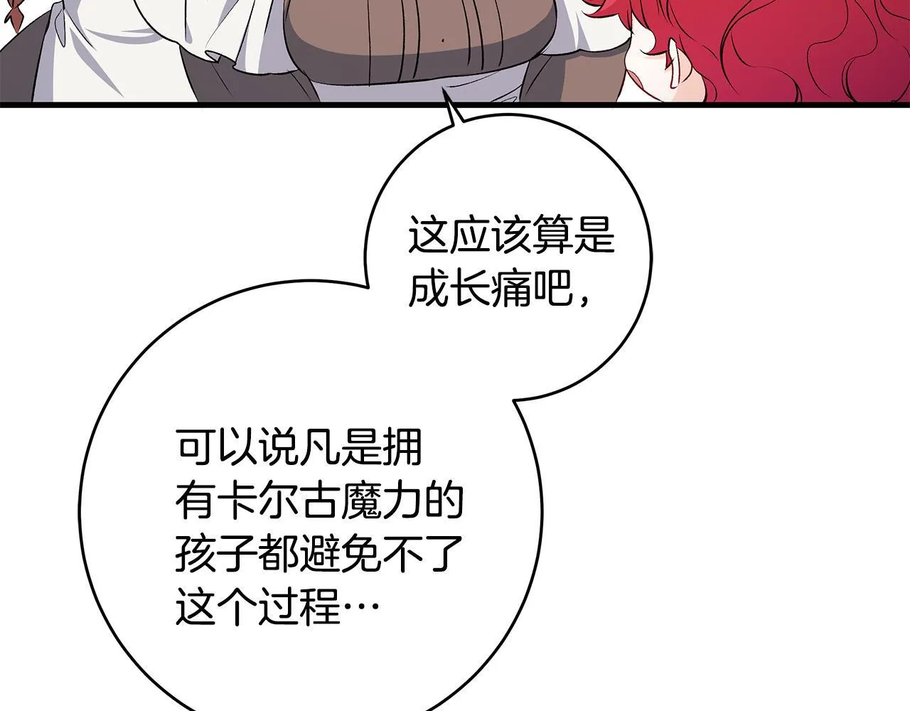 一切都在孩子脚下漫画,第71话 四个孩子一张床2图