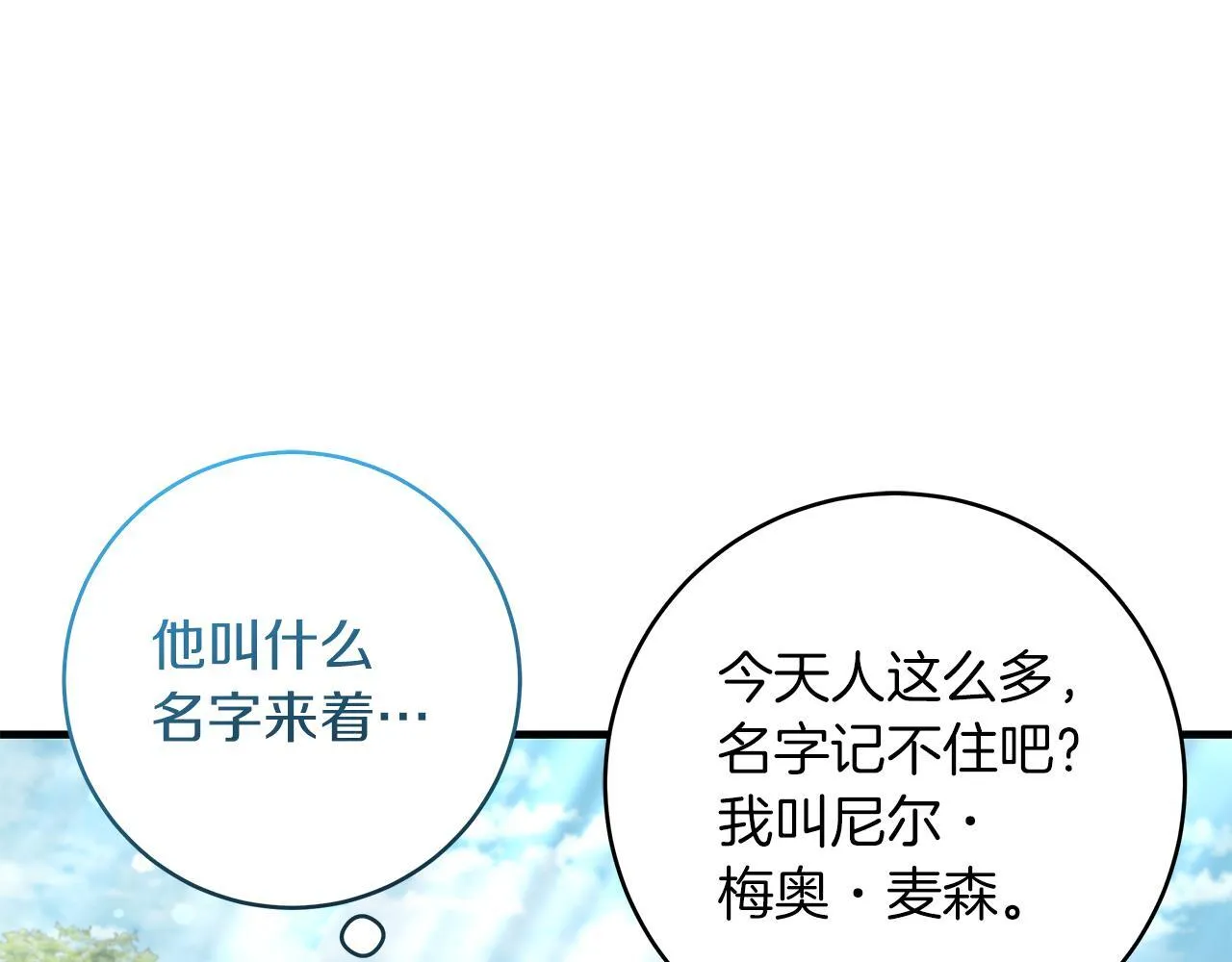 一切都在孩子脚下漫画,第70话 没有教养的混蛋2图