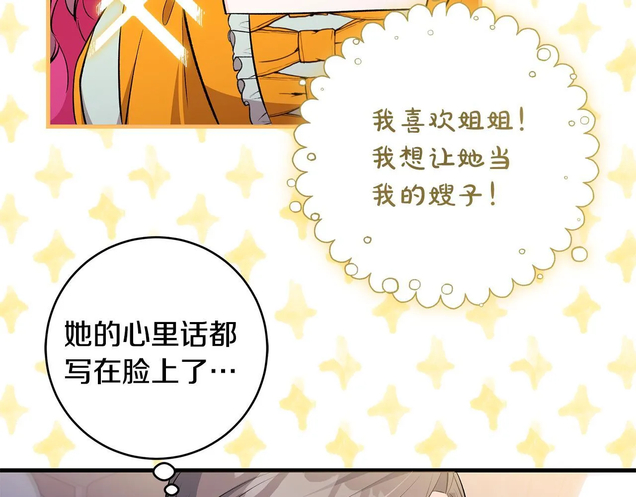 一切都在孩子脚下漫画,第75话 情人节的巧克力2图
