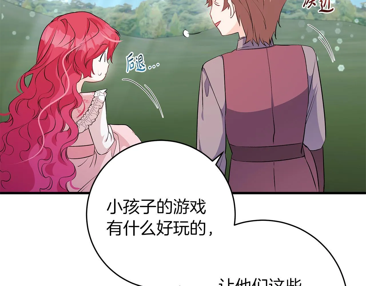 一切都在孩子脚下漫画,第70话 没有教养的混蛋1图