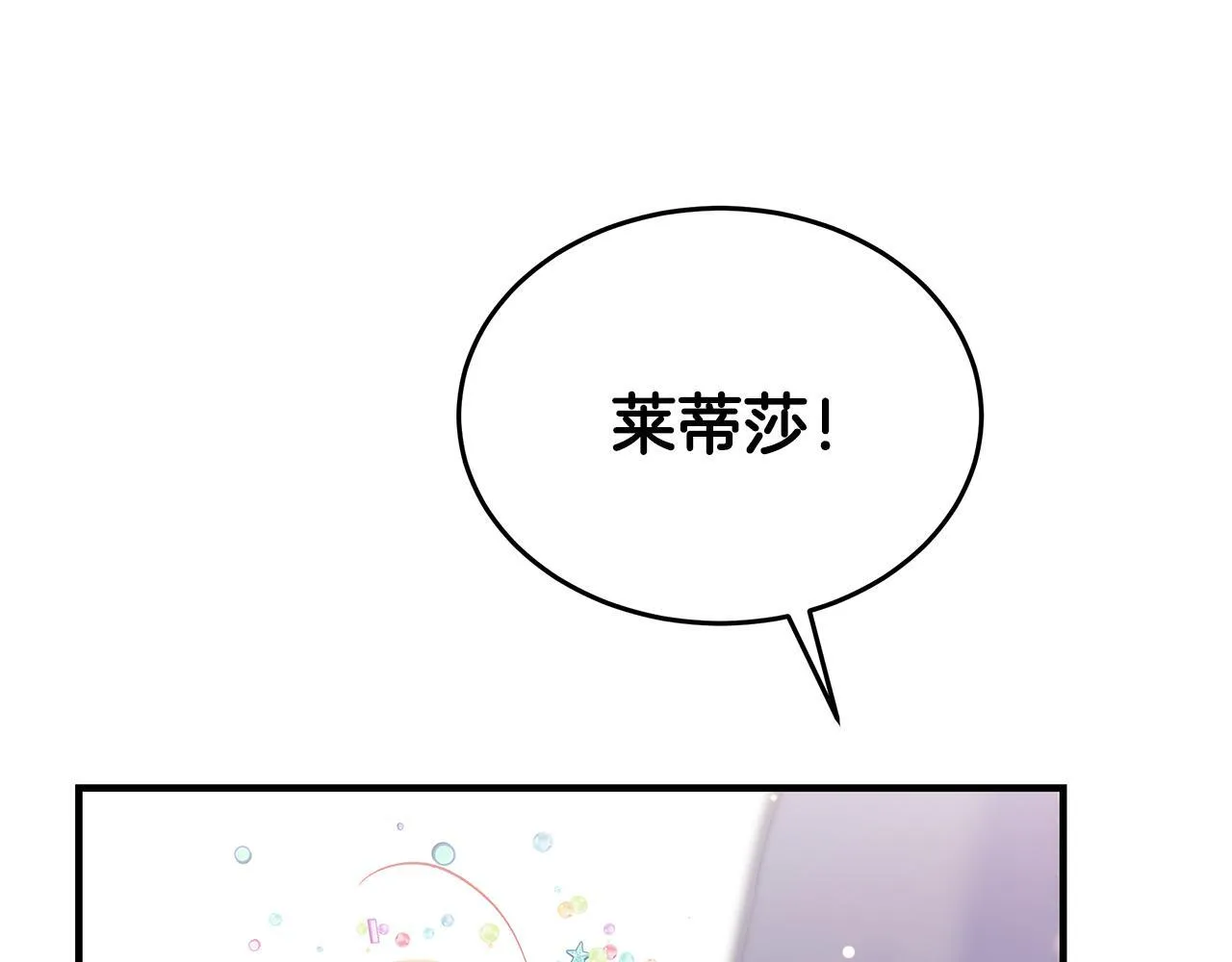 一切都在孩子脚下漫画,第4话 他居然是她老公1图