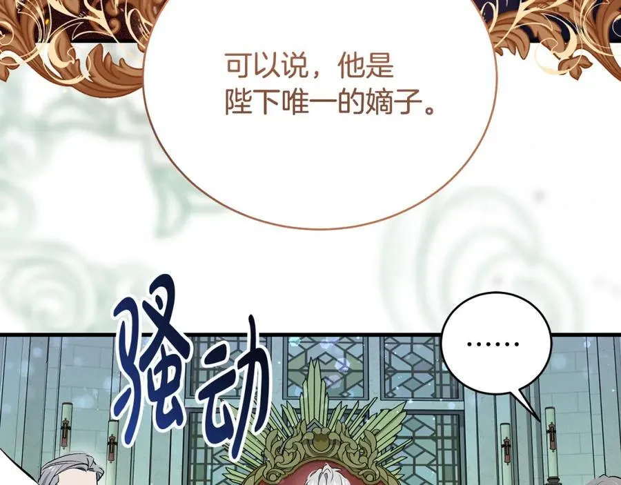 一切都在孩子脚下漫画,第20话 教皇厅同意联手2图