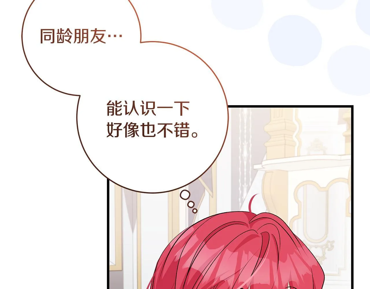 一切都在孩子脚下漫画,第69话 腹黑哥开诚布公1图