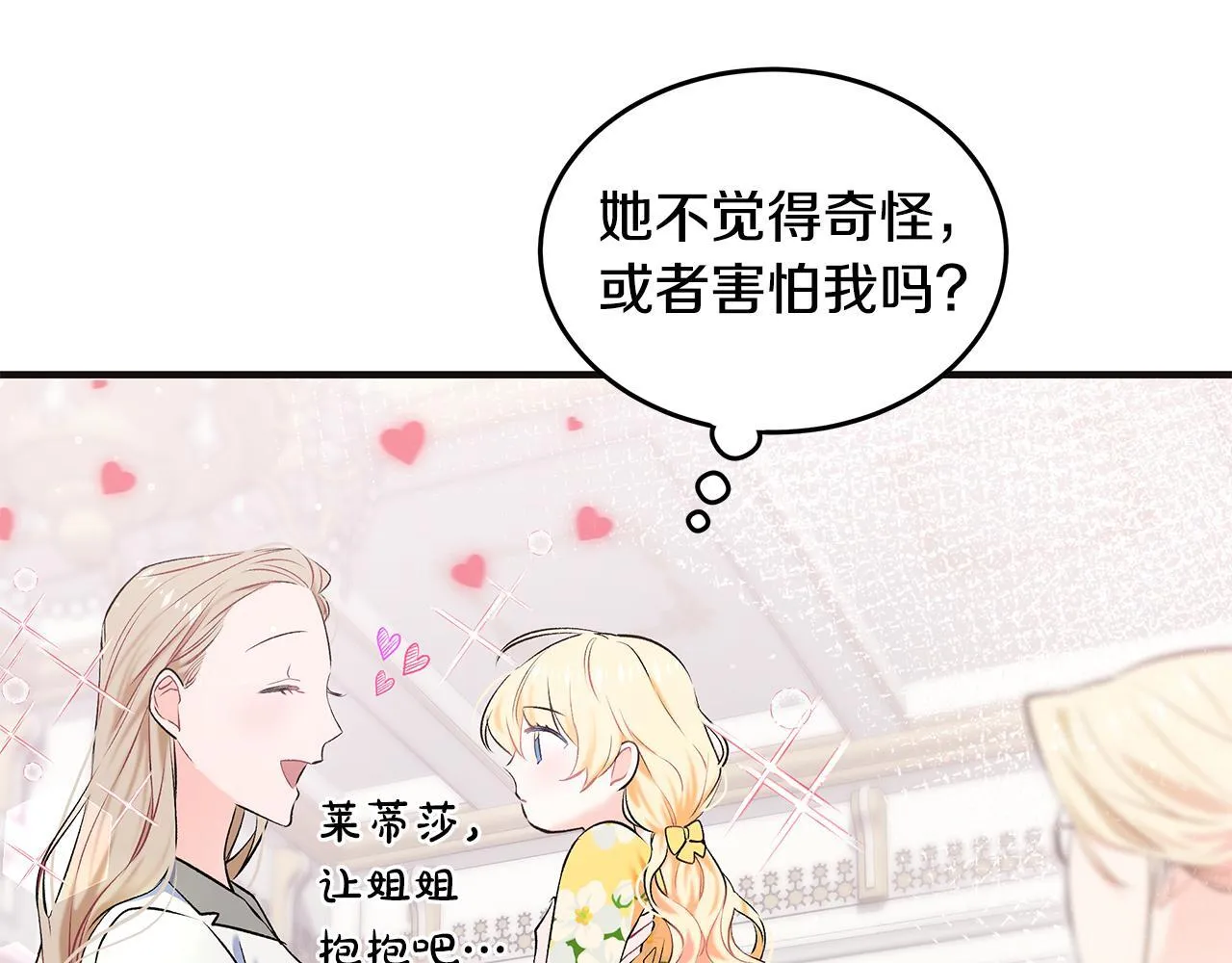一切都在孩子脚下漫画,第3话 摇身一变成团宠1图
