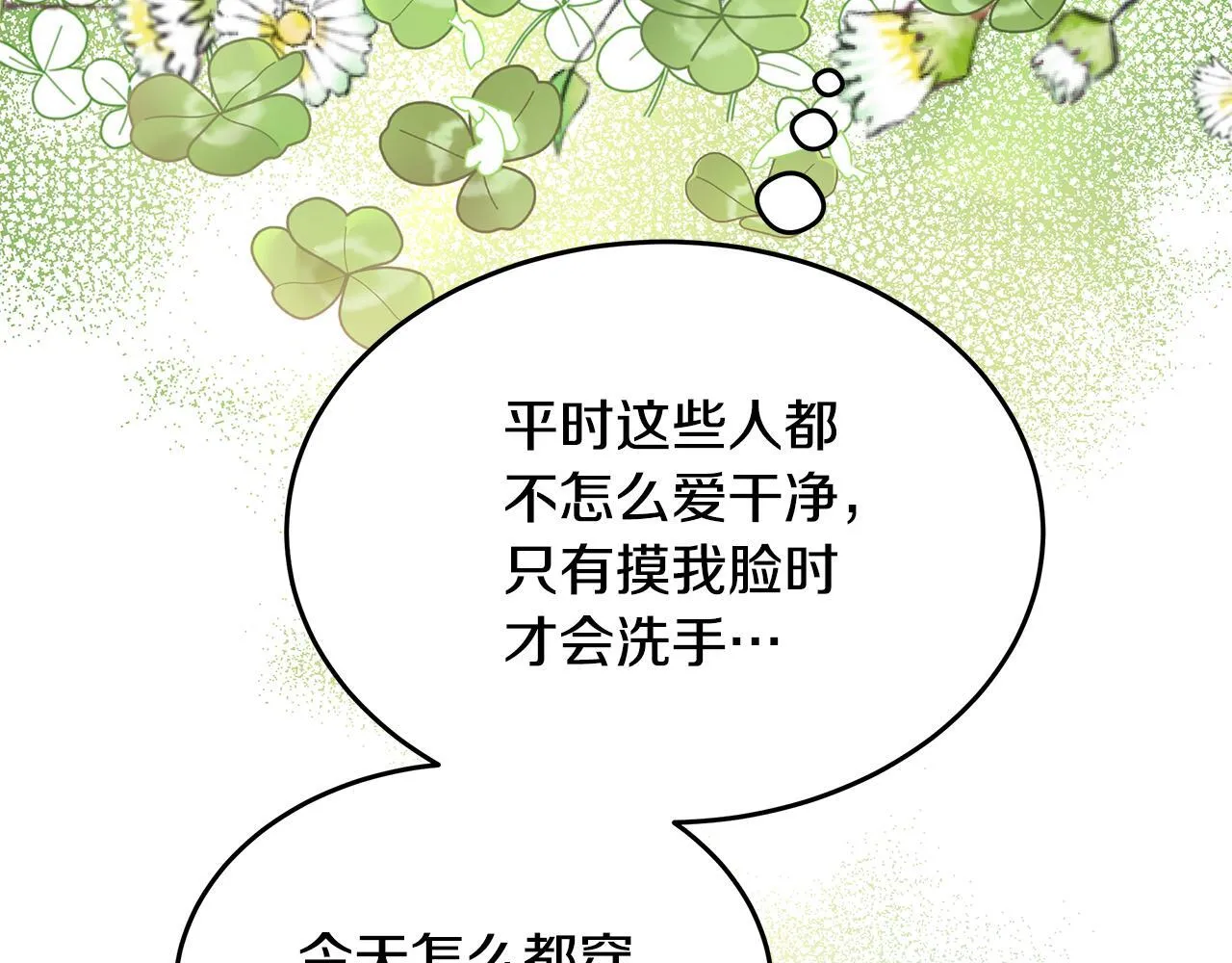 一切都在孩子脚下漫画,第4话 他居然是她老公1图