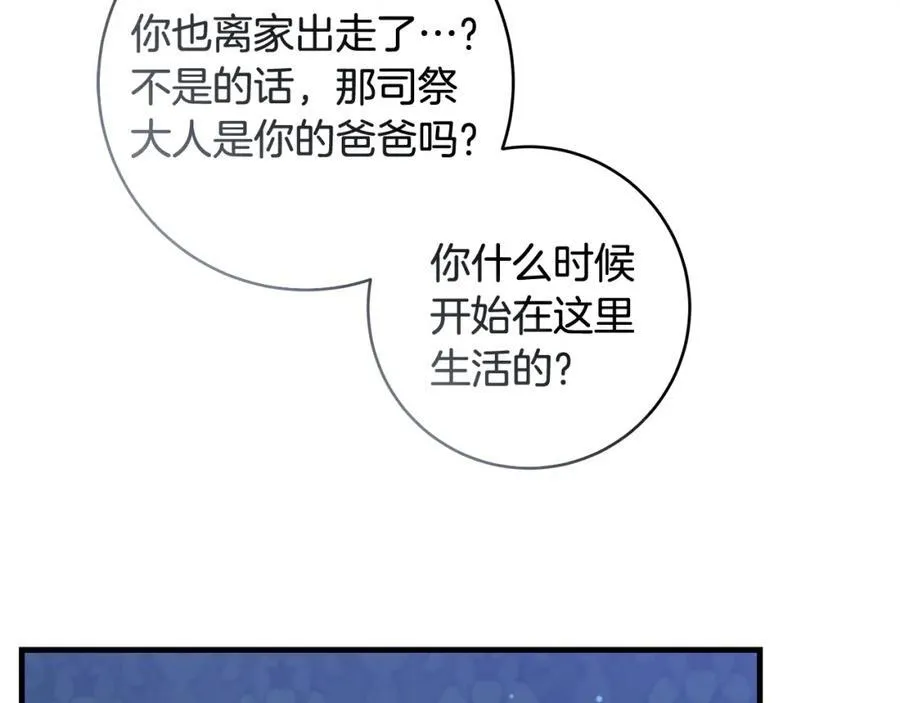 一切都在孩子脚下漫画,第43话 流落险境遇好友1图