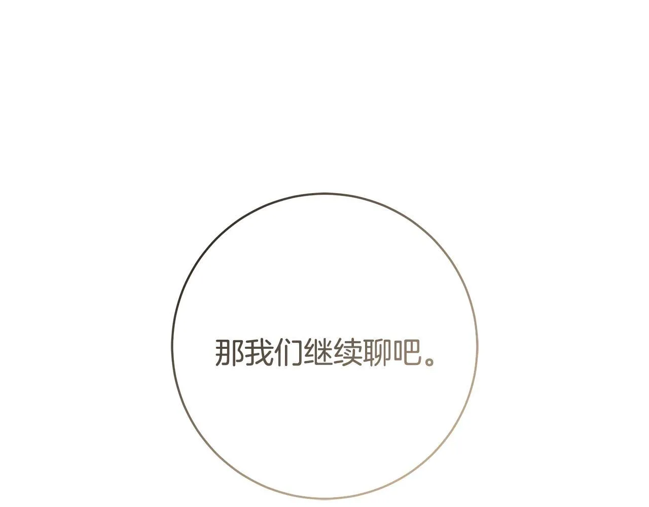 一切都在孩子脚下漫画,第68话 哥哥和姐姐订婚2图
