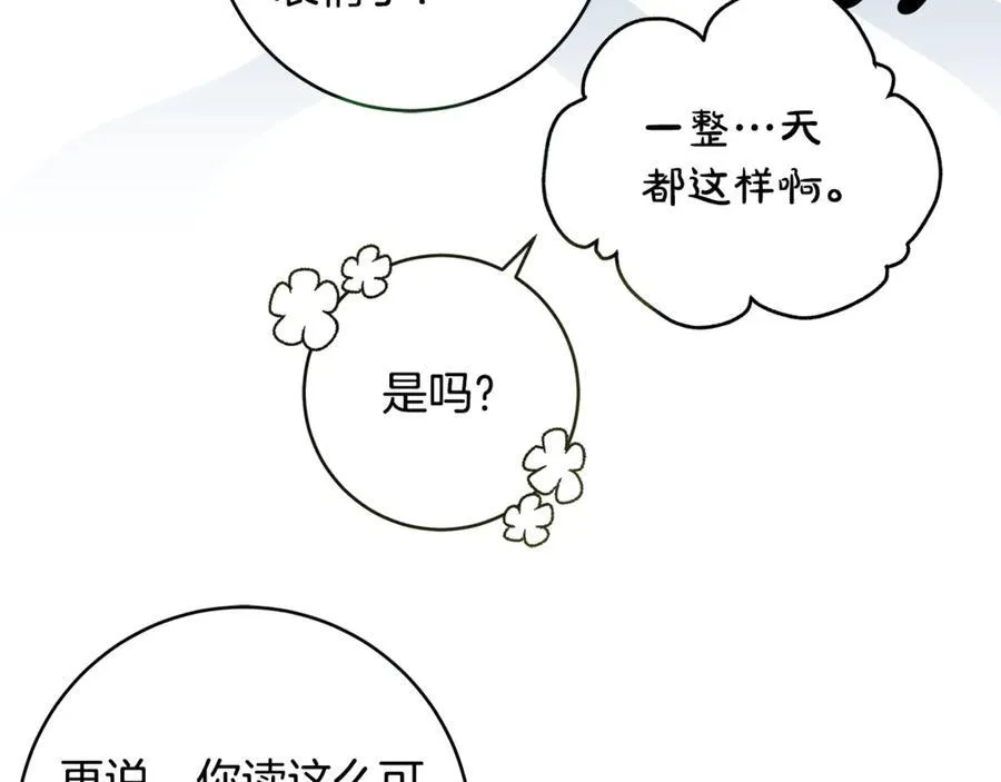 一切都在孩子脚下漫画,第55话 三生有幸见陛下1图