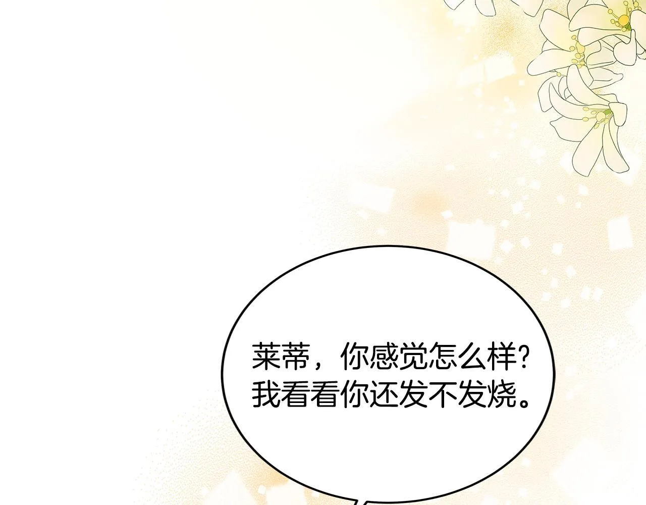一切都在孩子脚下漫画,第7话 尴尬的独处时间1图