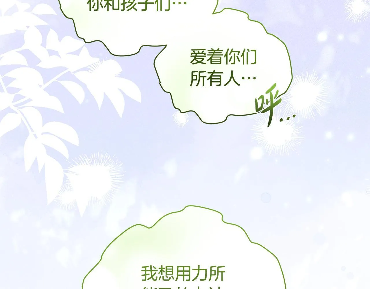 一切都在孩子脚下漫画,第77话 妈妈遭意外身亡1图
