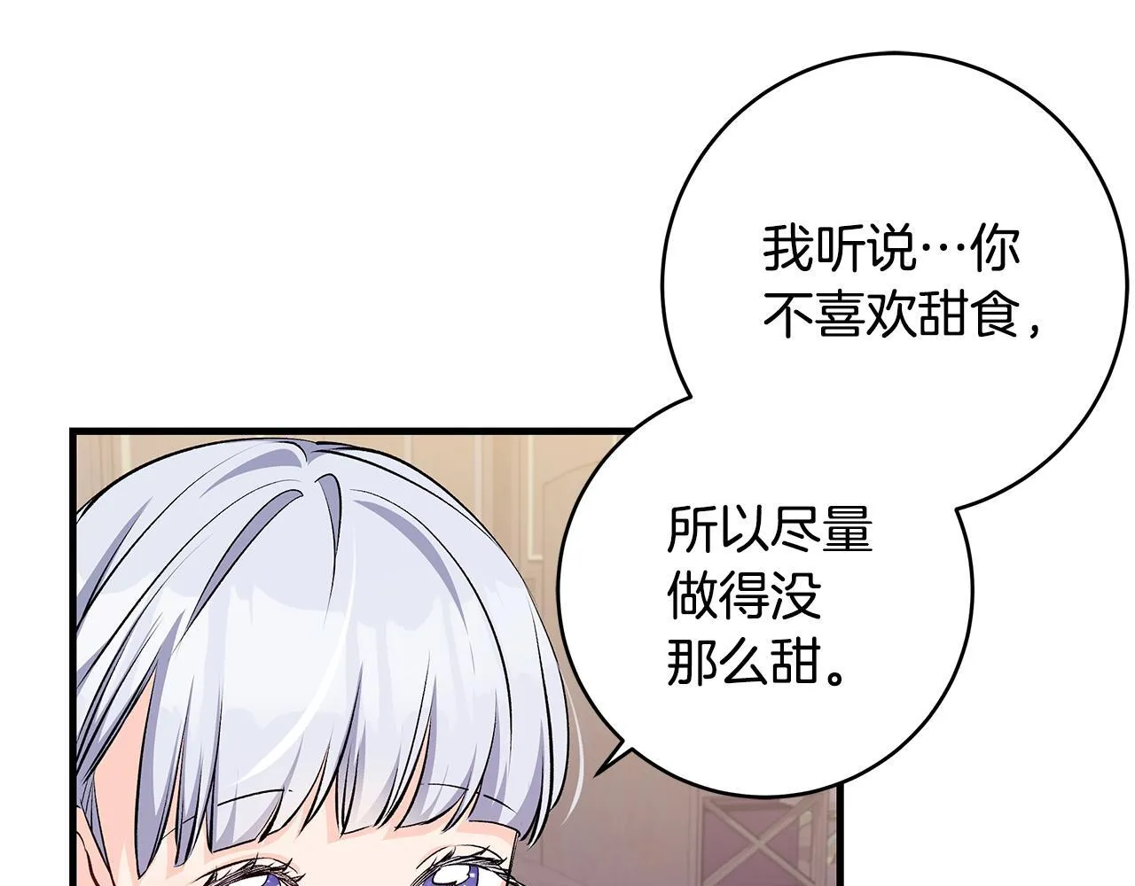 一切都在孩子脚下漫画,第75话 情人节的巧克力2图