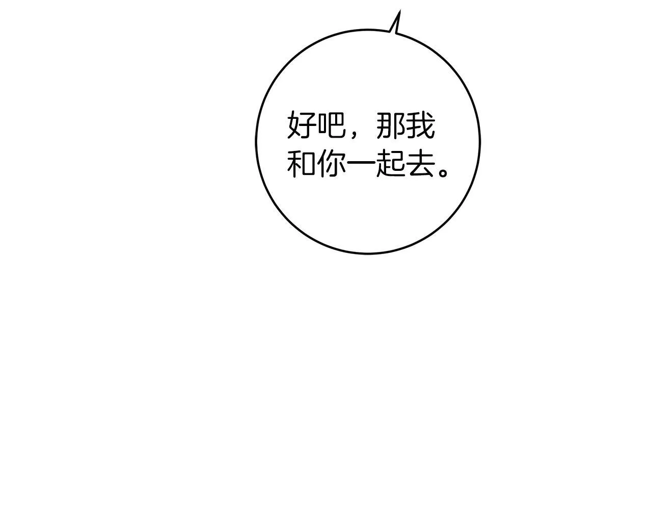 一切都在孩子脚下漫画,第69话 腹黑哥开诚布公1图