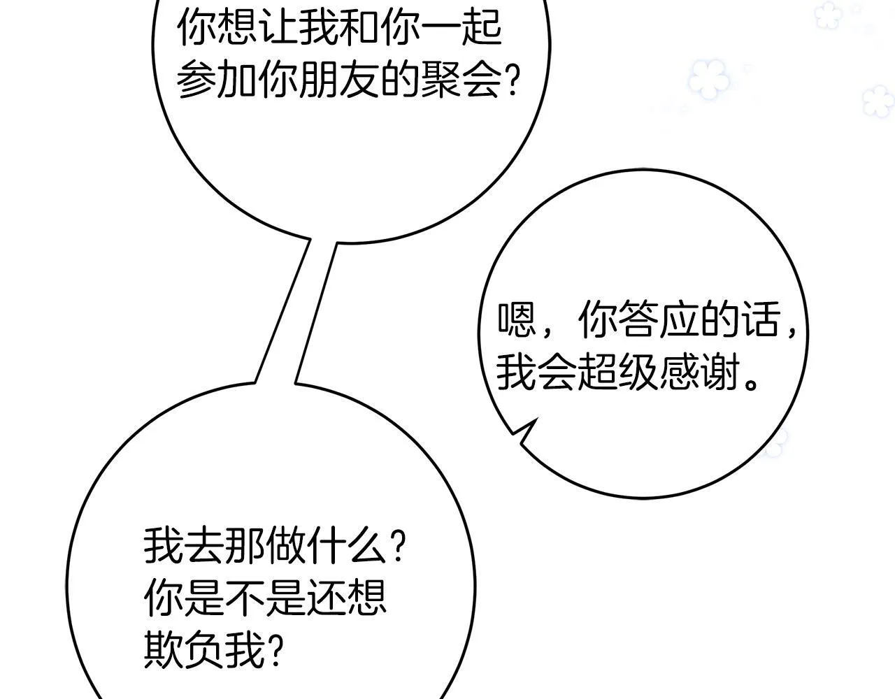 一切都在孩子脚下漫画,第69话 腹黑哥开诚布公1图