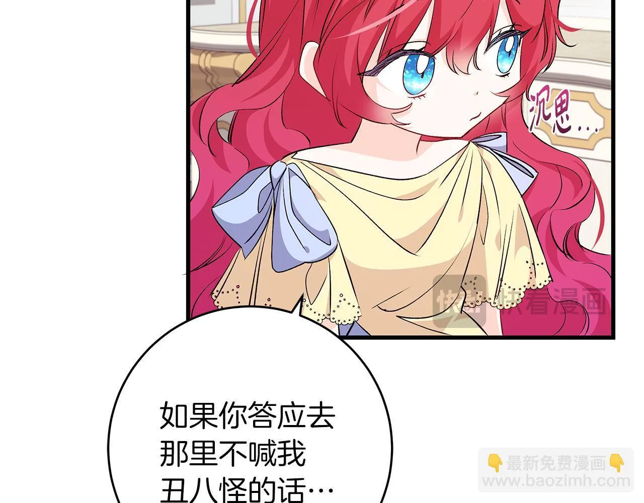 一切都在孩子脚下漫画,第69话 腹黑哥开诚布公2图
