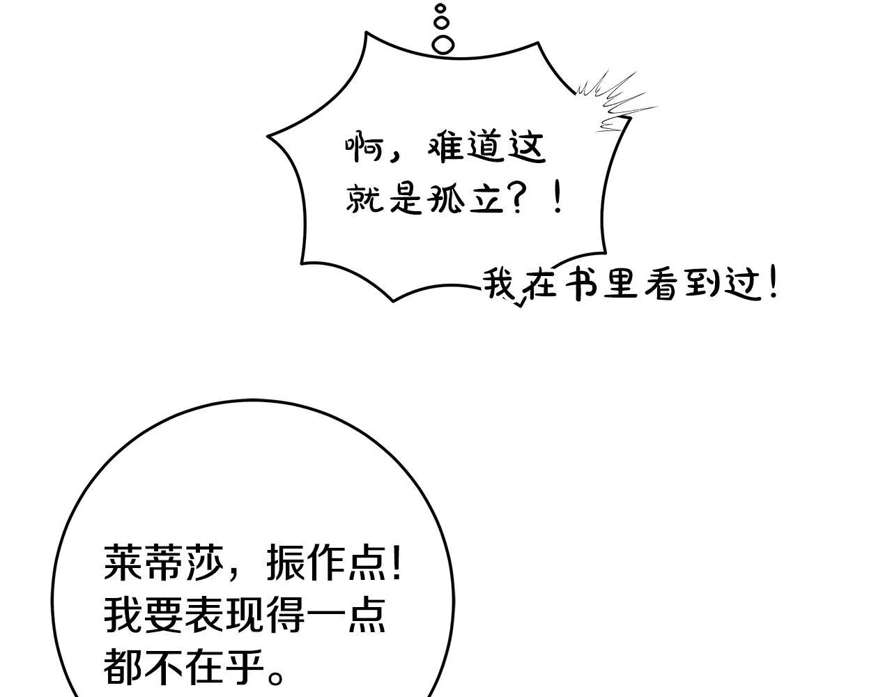 一切都在孩子脚下漫画,第73话 入学日一波三折2图