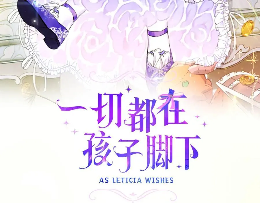 一切都在孩子脚下漫画,第38话 桀骜不驯小少爷2图