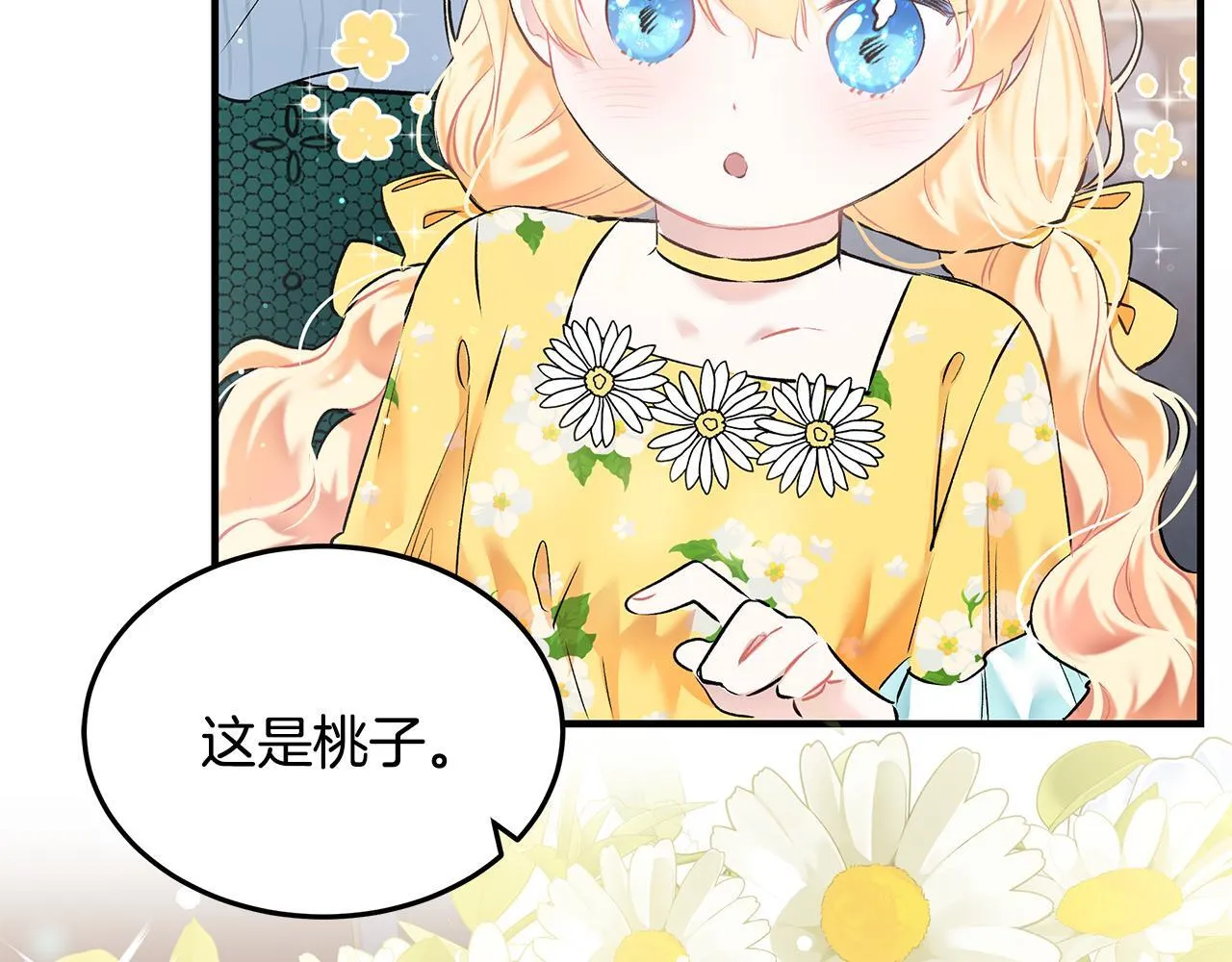 一切都在孩子脚下漫画,第3话 摇身一变成团宠2图