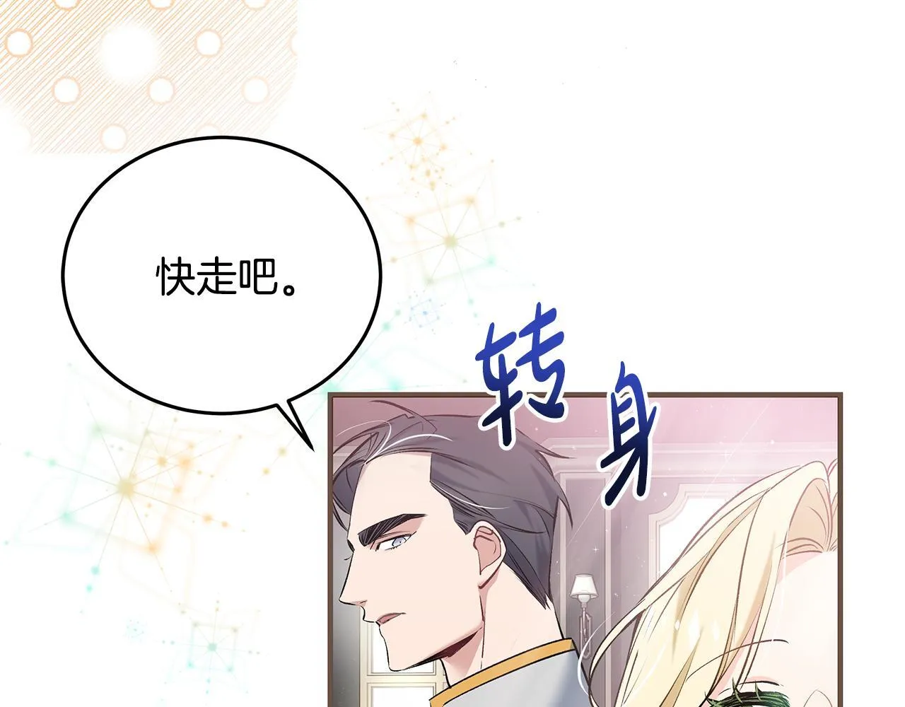 一切都在孩子脚下漫画,第5话 死亡恶神的传说2图