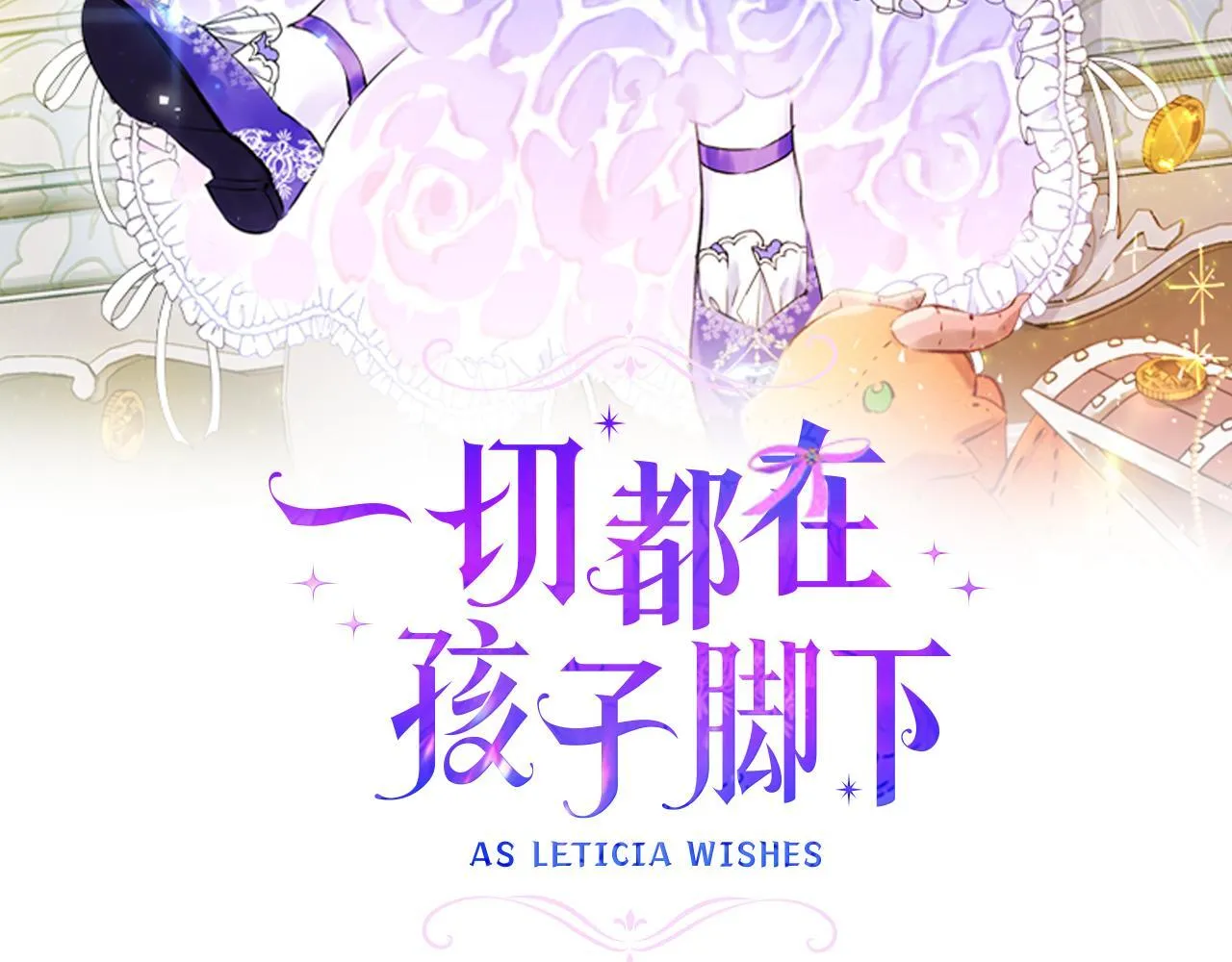 一切都在孩子脚下漫画,第73话 入学日一波三折2图