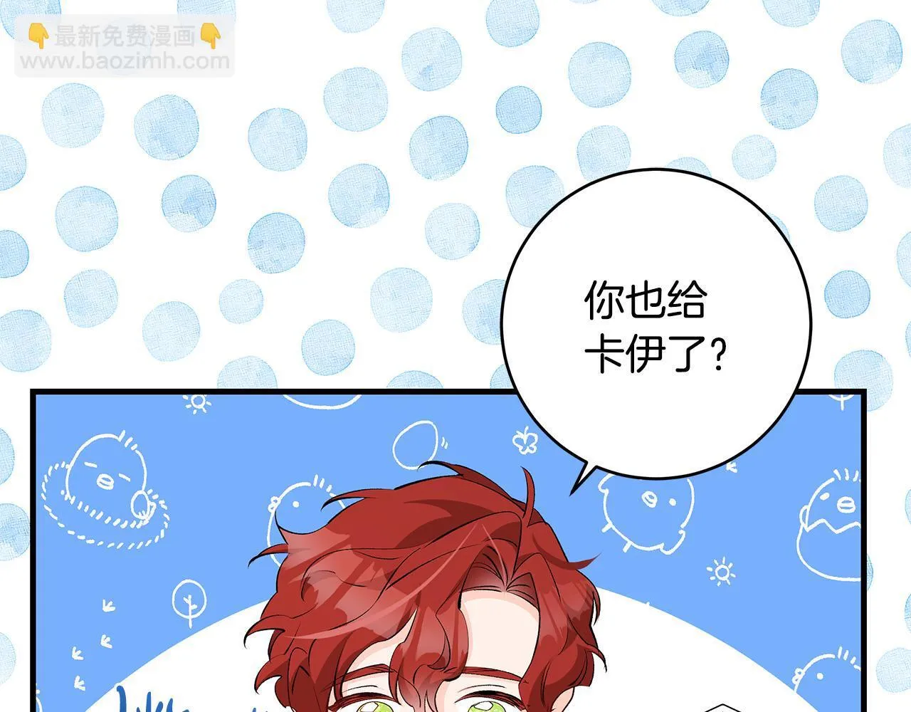 一切都在孩子脚下漫画,第76话 幼稚鬼互不相让2图