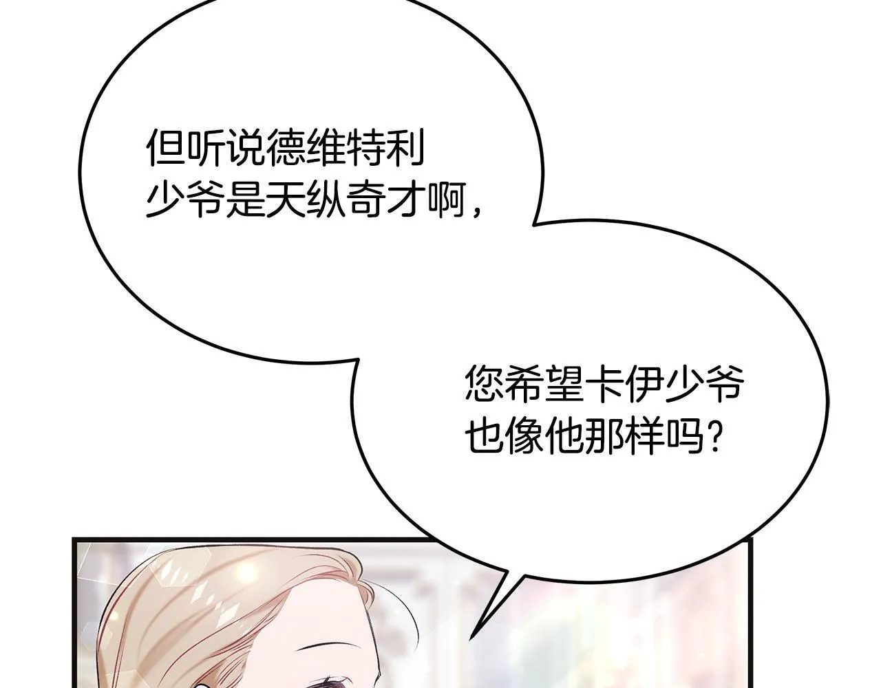 一切都在孩子脚下漫画,第3话 摇身一变成团宠2图