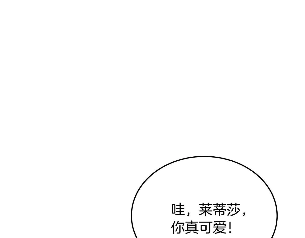 一切都在孩子脚下漫画,第4话 他居然是她老公2图