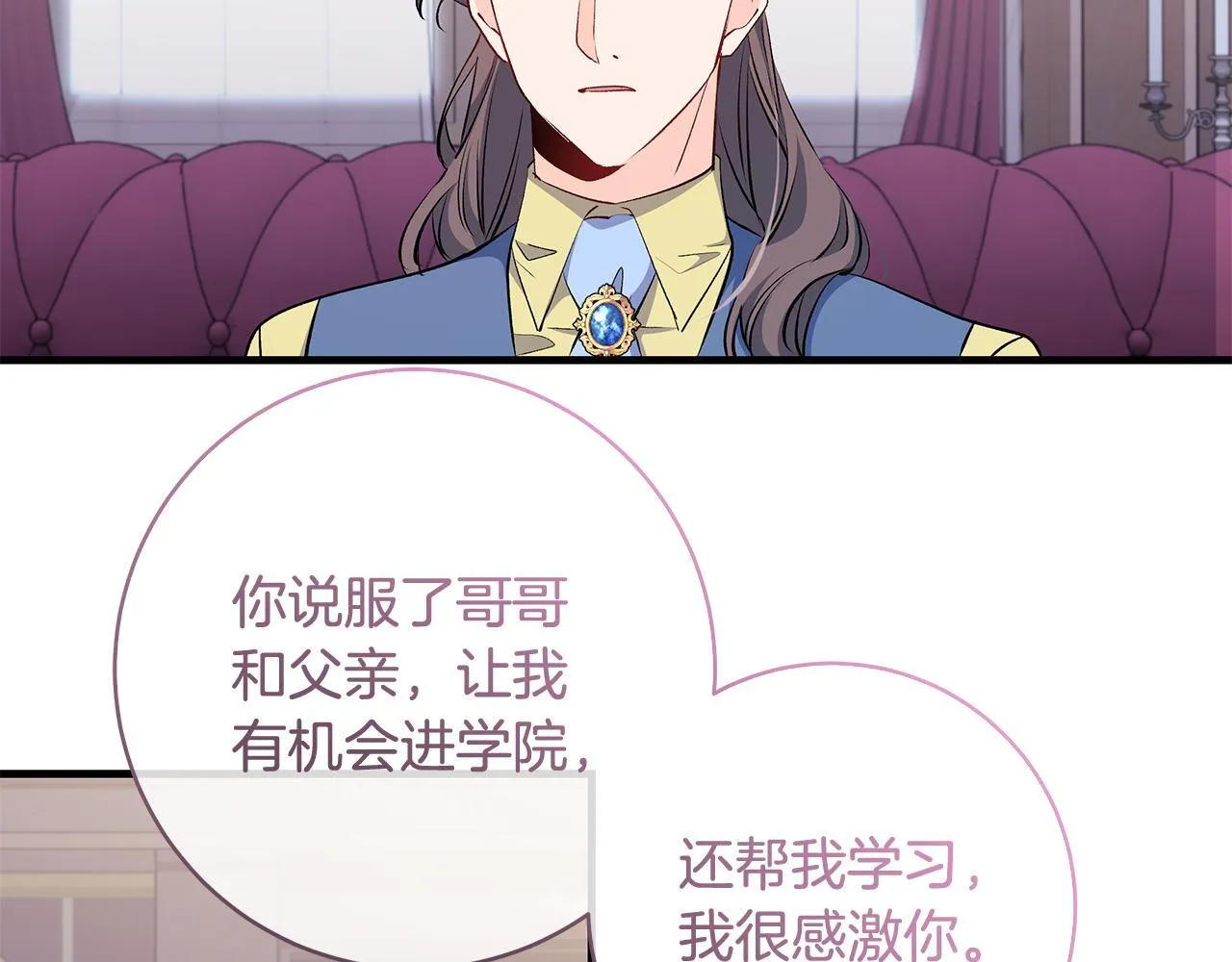 一切都在孩子脚下漫画,第75话 情人节的巧克力1图