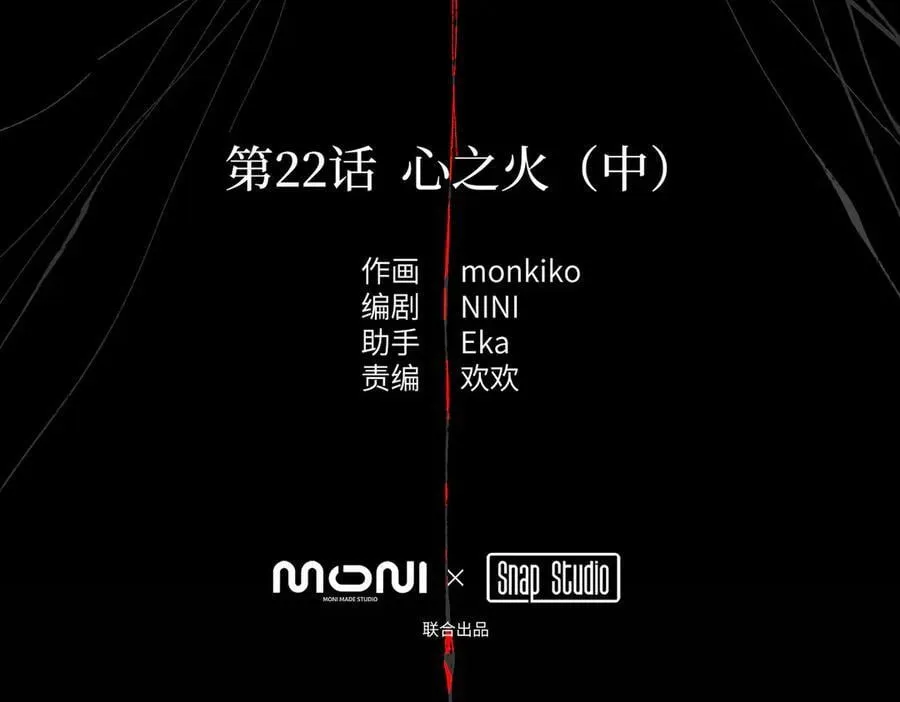 恶之环漫画,23-心之火（中）1图