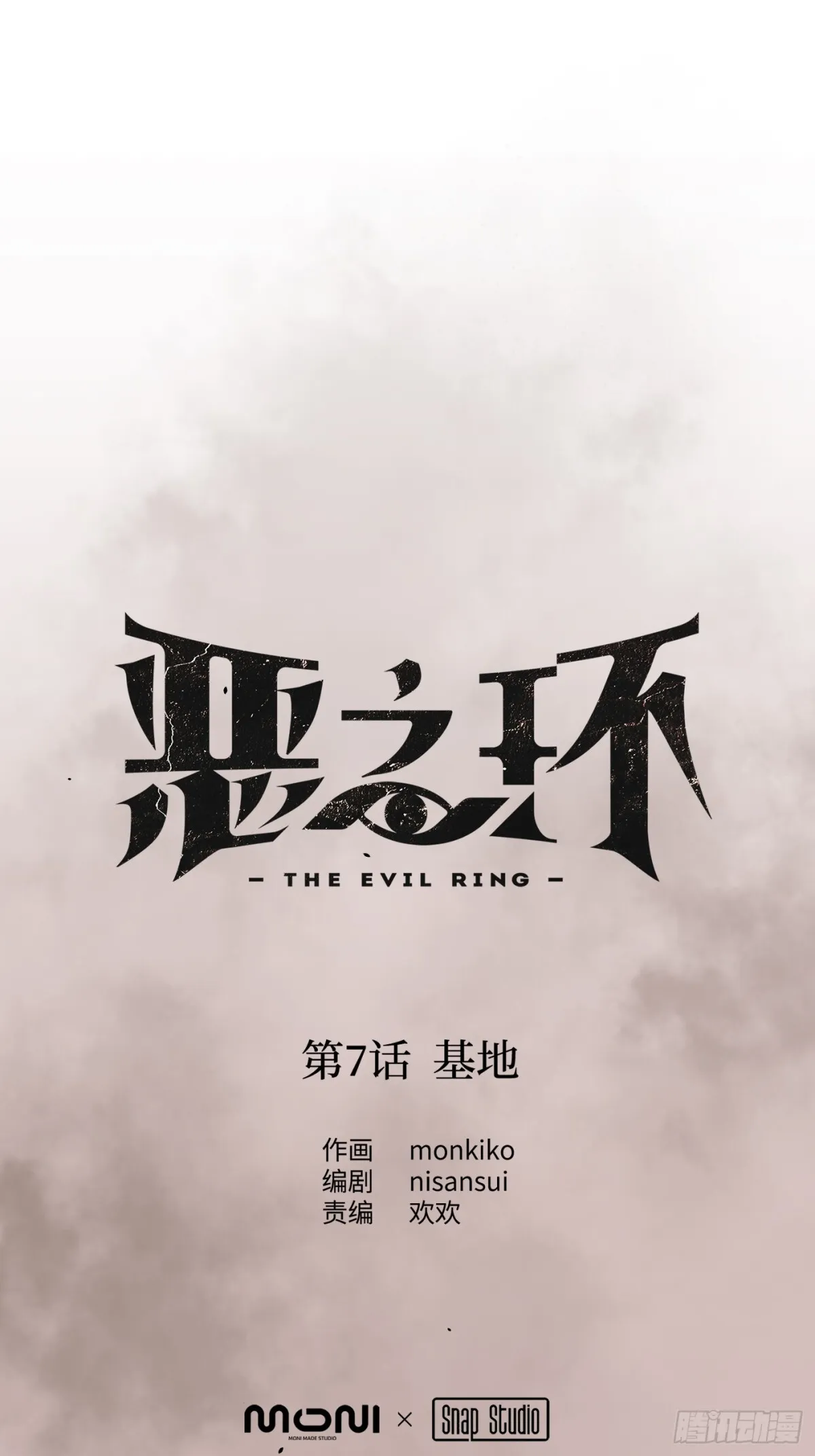 恶之环漫画,07-基地1图