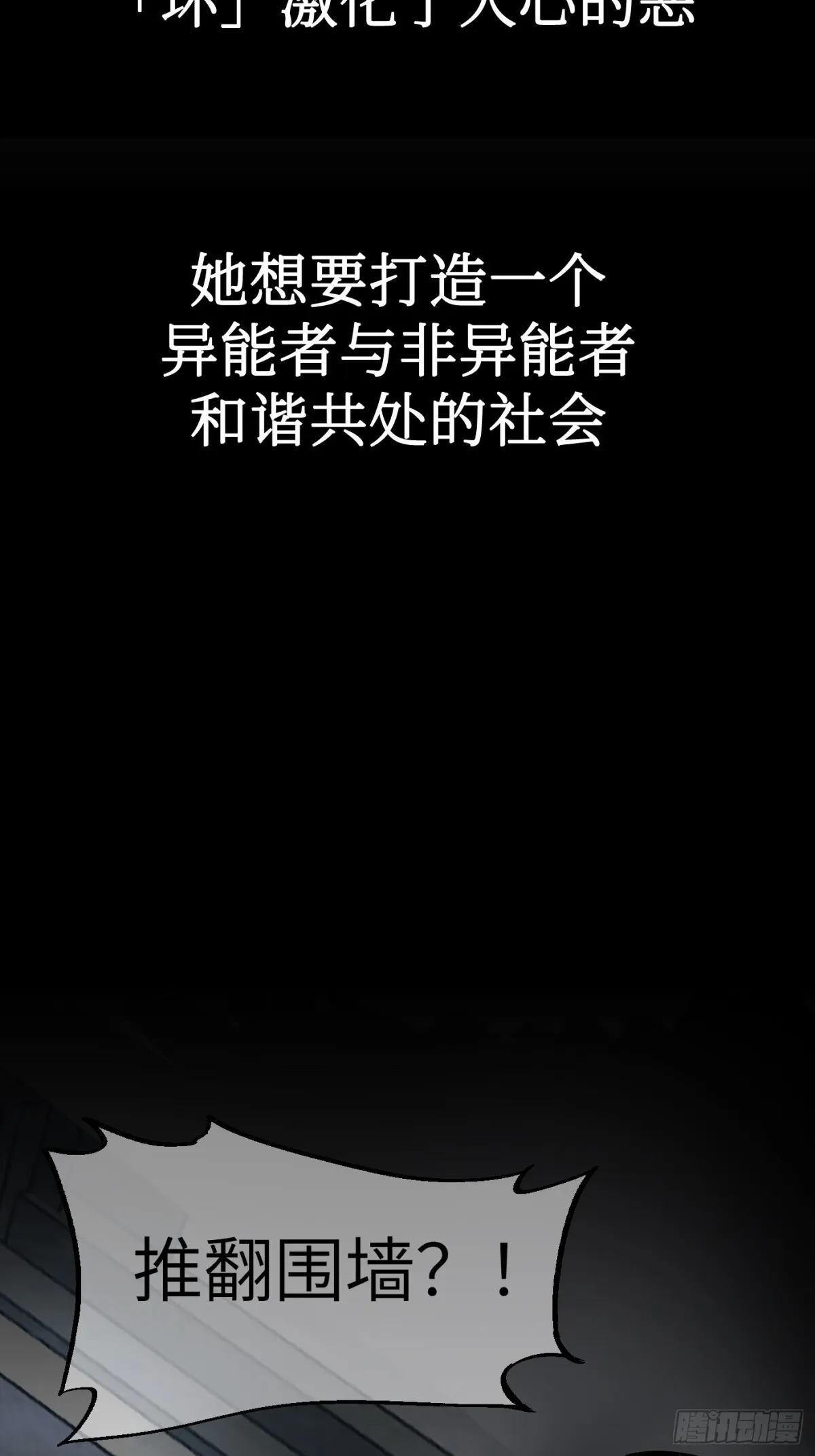 恶之环漫画角色简介漫画,08-敌人还是伙伴2图