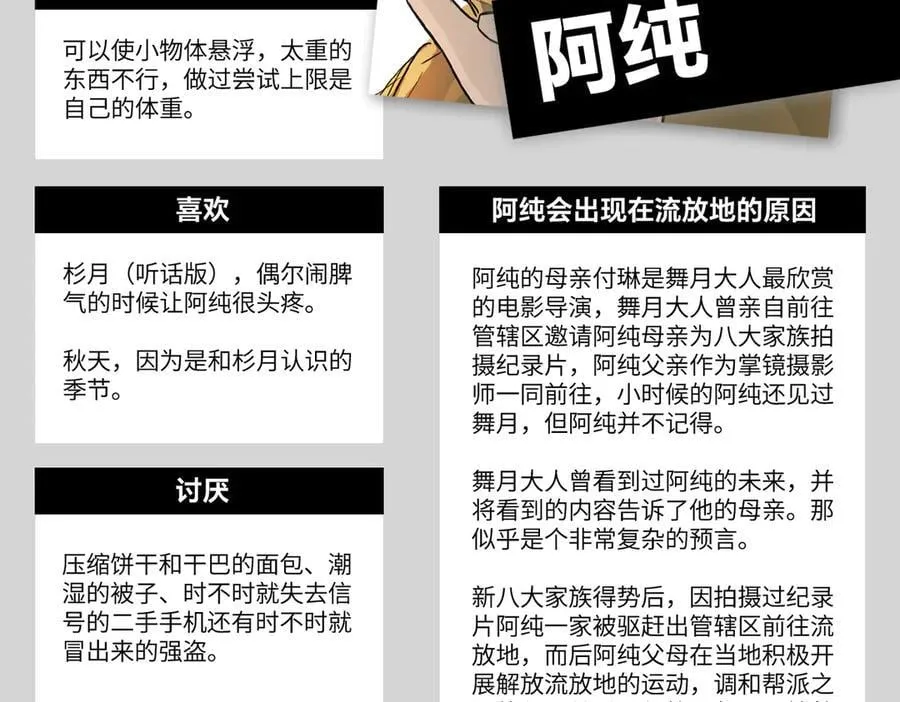 恶之环漫画,设定-13位角色设定流出2图