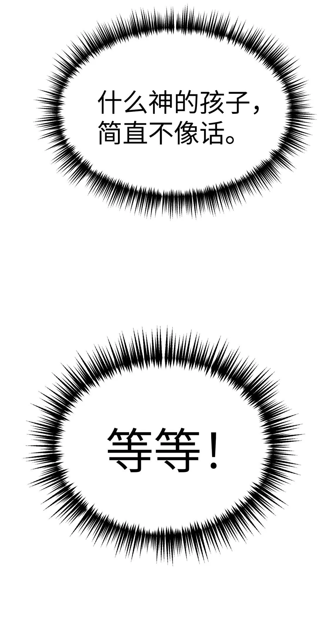 恶之环漫画,05 被抹杀的神2图