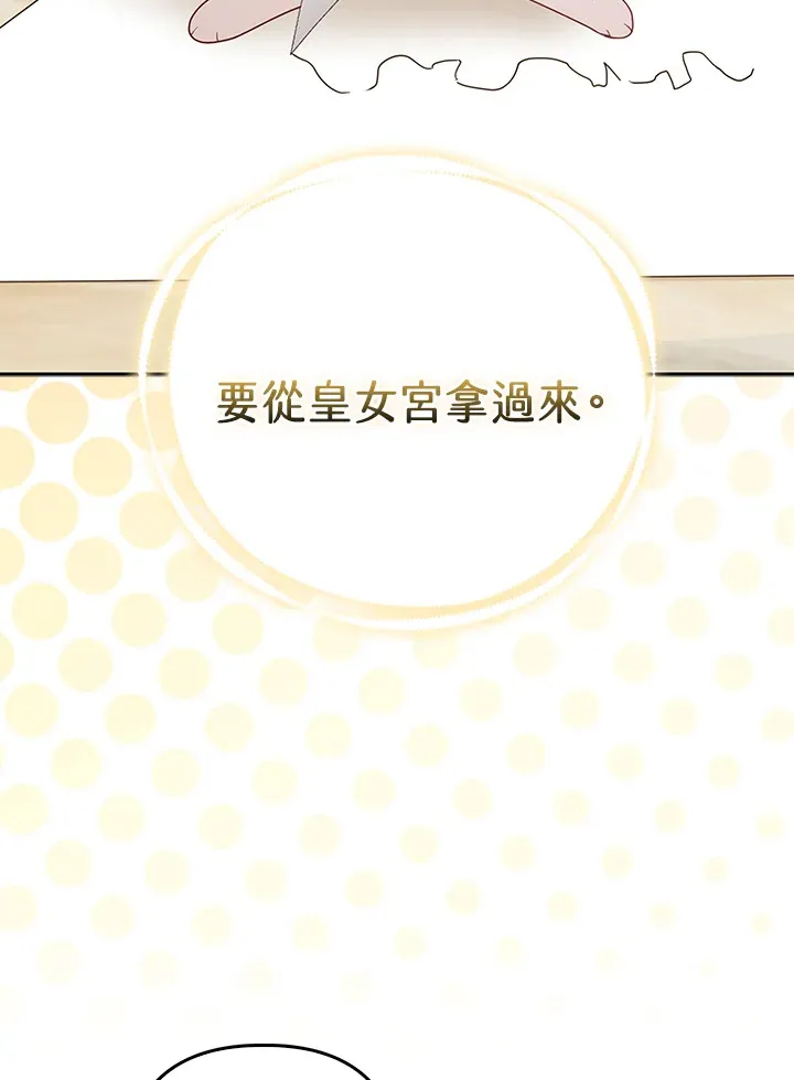 大公家的狐狸皇女漫画,第13话1图