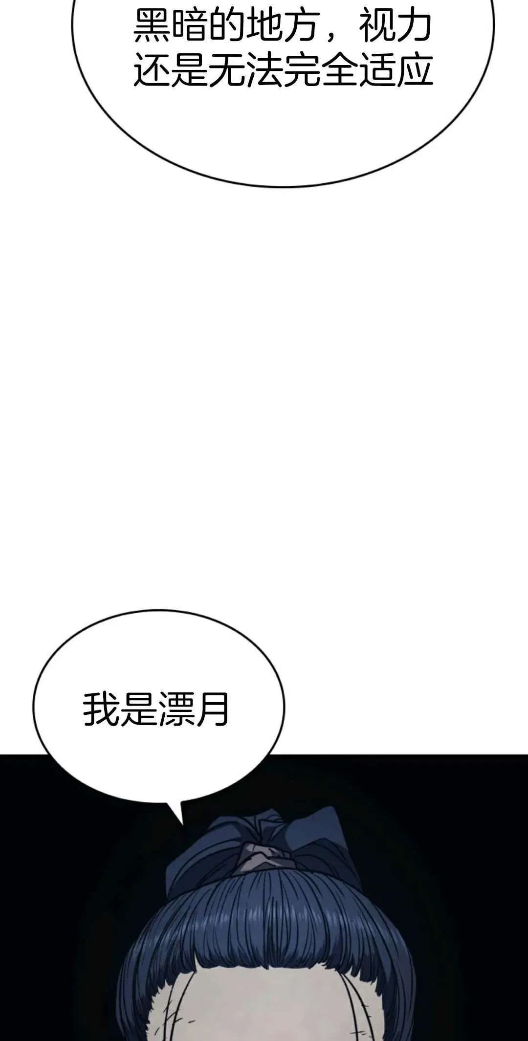 死神漂月完整版漫画,死神飘月 第4话1图